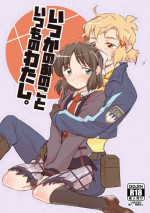 [Hana ni Arashi. (Santouka)] Itsuka no Ano Koto Itsumo no Watashi. (Senki Zesshou Symphogear) [Digital]-san, Yoroshiku Onegai Itashimasu! (Senki Zesshou Symphogear) [Digital]