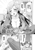 [こうきくう] 兄嫁の霧衣さん[中国翻译]