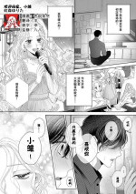 [Niji Mori Yurita] okaeri, hinacha e | 欢迎回家、小雏 (gekiyaku mitaina koi. ~ Warui otoko to wasurerarenai jōji ~) [Chinese] [莉赛特汉化组]