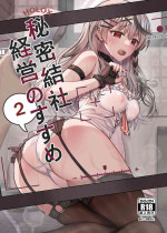 [Feiren Sheng-hou (Rai)] HOLOX Himitsu Kessha Keiei no Susume 02 (Sakamata Chloe) [Chinese] [Digital]