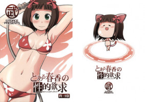 (C75) [S-FORCE (Serebi Ryousangata)] Toaru Haruka no Sexual Desire (THE iDOLM@STER)