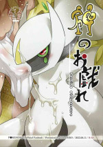 (C100) [Sabamiso (Aji no Kandume)] Kami no Otawamure | Game of Gods (Pokémon) [English]