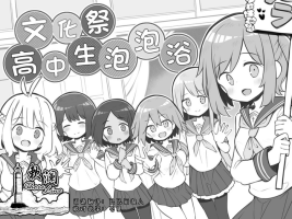 [Matsuriuta] Bunkasai Soapland [P1-P44] [Chinese] [欶澜汉化组] [Digital]