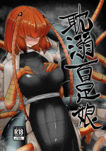 [Tyomoranma (tyomoti)] Tandeki Mukade Musume