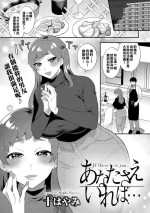 [十はやみ] あなたさえいれば…（Chinese）