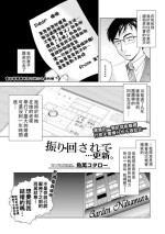 [魚萬コタロー] 振り回されて…更新（Chinese）