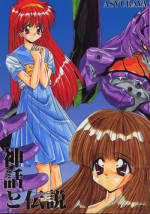 [ASYURAYA] Shinwa to Densetsu (Tokimeki Memorial)