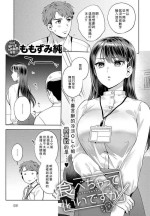 [ももずみ純] 食べちゃっていいですか (COMIC アンスリウム 2023年8月号) [中国翻訳] [DL版]