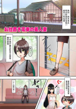 [UC] Oshioki Densha no Bijinzuma (Mama Hame!) [Chinese] [cqxl自己汉化] [Digital]