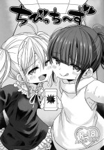 (ぷにケット47) [GOD緑茶 (ぶーちゃん)] ちびっちーず[中国翻译]