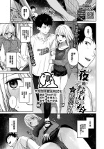 [Kakei Kei] Yoru no naisho2 (COMIC BAVEL 2023-09) [Chinese] [大鸟可不敢乱转汉化] [Digital]