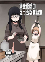 [Nounai Hokanko (Kirinama)] An Alchemist's Erotic Laboratory [English] [Anamio Animus]