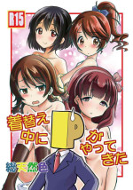 着替え中にPがやってきた総天然色 [DL版]
