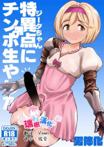 [Mentsukidou (Shimuro)] Tokuiten ni Chinpo Hayashita (Granblue Fantasy) [Chinese] [瑞树汉化组] [Digital]