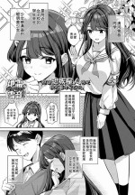 [Sugomori Bird (Naminori Kamome)] Jirai ni Naritai Yukine-san [Chinese] [甜族星人x我不看本子个人汉化] [Digital]