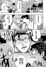 [ゆっ栗栖] マジメはヤっても治らない 第一話 (COMIC アンスリウム 2023年8月号) [中国翻訳] [DL版]