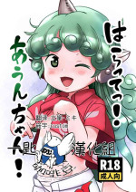 [Komanest (Cock Robin)] Haratte! Aun-chan! (Touhou Project) [Chinese] [一匙咖啡豆汉化组] [Digital]