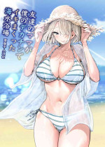 [RK-2] Tomodachi no Mama ga Boku no Dekachin de Ikimakutta Kaisui Yokujou [葱鱼个人汉化] [Chinese]
