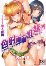 [Aruto Naruto] SxPxS Sukebe x Pakori x Sisters [Chinese]