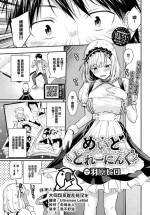 [Wabara Hiro] Maid Training (COMIC BAVEL 2023-09) [Chinese] [大鸟可不敢乱转汉化] [Digital]