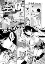 [Iwakutuki] Mahou Shoujo Hitomi-chan (COMIC Necrosis Vol. 11) [Chinese] [潇洒个人汉化]