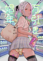[Groggy-chou (Guro Tsuki)] Manbiki Shounen