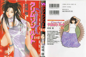 [Yuuki Ryo] Crimson Heart 3