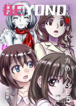 [Ufufu Enterprise (Hicoromo Kyouichi)] BEYOND ~ Aisubeki Kanata no Hitobito 5