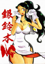 [Chicha Yokoyama] Ginreibon NG (Giant Robo)