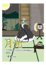 [Nakajima-kun] 'Gekkou' 28P Seijinmuke