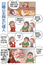 [BossTseng] Sleeping White and the North Seven Dwarves