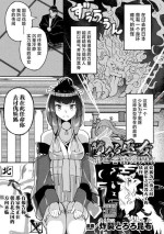 [炸裂とろろ昆布] 堕ちる巫女～妖狐に穢された純潔 (二次元ドリームマガジンVol.123) [Chinese] [逃亡者×真不可视汉化组] [Digital]
