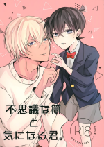 (Himitsu no Ura Kagyou 11) [Kuuhaku Chitai (Shirodano Kamesuke.)] Fushigina Tsutsu to ki ni Naru Kimi. (Detective Conan)