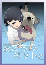 [Flare (Freya)] Tomodachi no Pet to 朋友家的寵物 [Chinese]