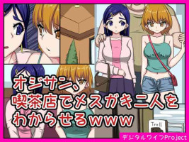 [Digital Wife Project (Jyantaku)] Oji-san, Kissaten de Mesugaki Futari o Wakaraseru www (Futari wa PreCure)