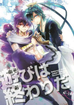 (HARU COMIC CITY 21) [Satsujin-khsier (Aisuke)] Asobi wa Owarida (Magi: The Labyrinth of Magic)