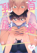 (Himitsu no Ura Kagyou 9) [MAKIMAX (Makima)] Chikubi Kaihatsu Hajimemashita (Meitantei Conan)