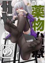 [tombhouse (ATomB)] Saya no Yakubutsu Chiryo (Blue Archive)