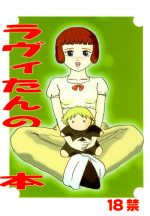 [Izumiya] Lavie-tan no hon vol 1 (Last Exile)