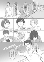 [Hiiragi Popura]TS hoken taiiku～ kurasu zenin nyotai ka zyugyou～/ satou kun hen matome[Chinese]