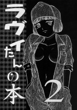 (SC32) [Izumiya] Lavie-tan no hon vol 2 (Last Exile)