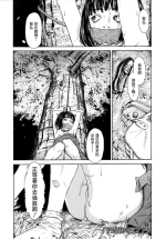 [Machida Hiraku] Ooki na Nanika no Ki no Shita de (Shofu Hakkei) [Chinese]