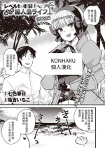[Kameyoshi Ichiko] Level 1 no Himekishisan to Yurufuwa Mujintou Life Bakansu Hen [Chinese] [KONHARU個人漢化]