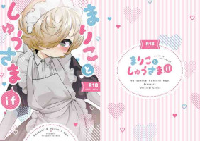 [Yurushite Ochinti Kyo (Yuruchin Kyouso)] Mariko to Shuu-sama if [English] [Digital]