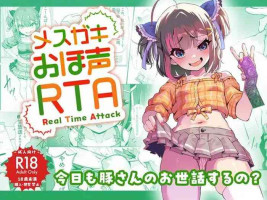 [Whisp (Touou)] Mesugaki Ohokoe RTA | Speedrunning A Brat's Correction [English] [Clout Johnson Scans]