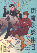 [斜線] Flash Appreciation Day (Justice League) (Chinese)