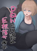 [G.Y (Y.G)] DQN ni Kudokare Kyokon Ochi Kanojo