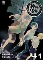 [Shota Mangaya-san (orukoa)] Ibasho ga Nai node Kamimachi shite mita Suterareta Shounen no Ero Manga Ch. 41 [Digital]
