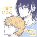 [Hachimitsuron (Hachinomitsu)] 一言でいうと (Chainsaw Man) [Digital]