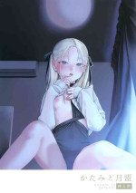 (COMITIA144) [smooth (Nakamura Kuzuyu)] Katami to Getsumei